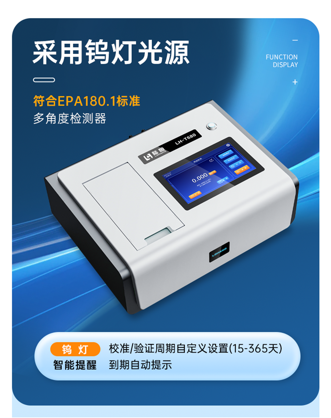 陆恒浊度分析仪 LH-T680(图4)
