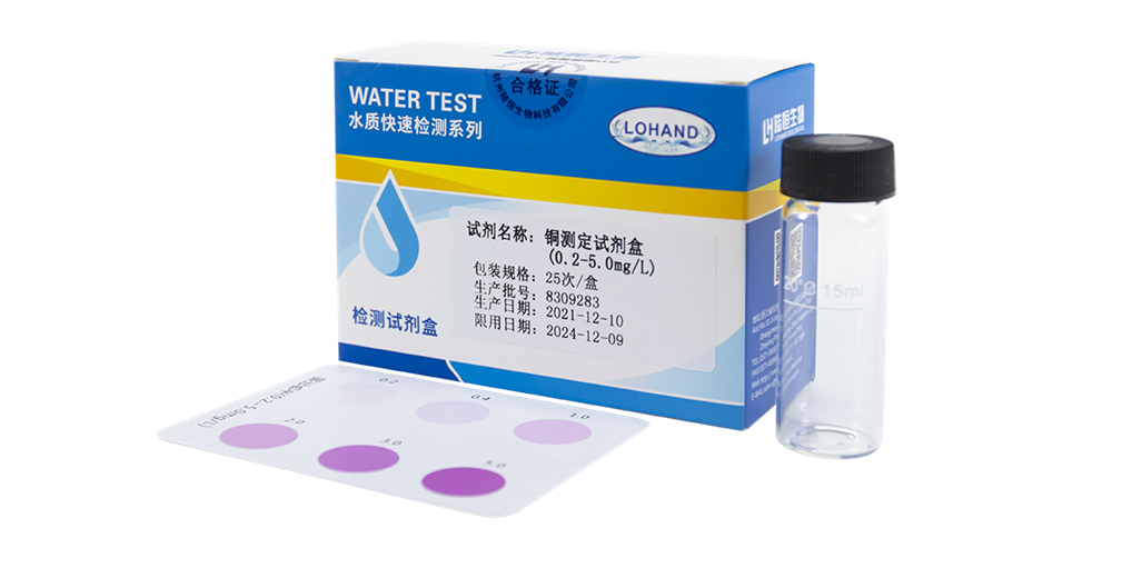陆恒生物铜检测试剂盒 0.2-5 mg/L(图1)
