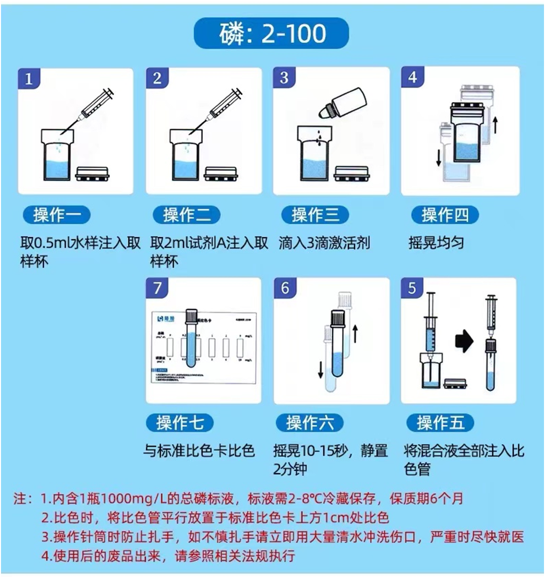 陆恒磷水质检测比色管 0-5/2-100 mg/L(图3)