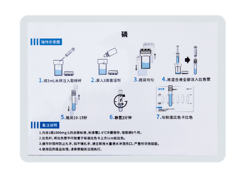 陆恒磷水质检测比色管 0-5/2-100 mg/L(图6)