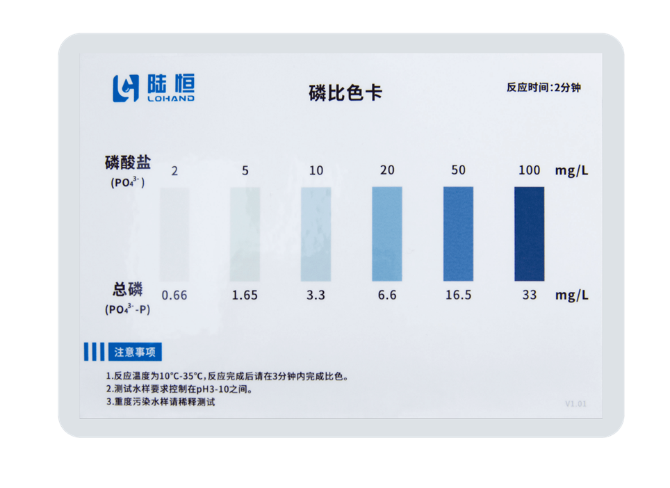 陆恒磷水质检测比色管 0-5/2-100 mg/L(图10)