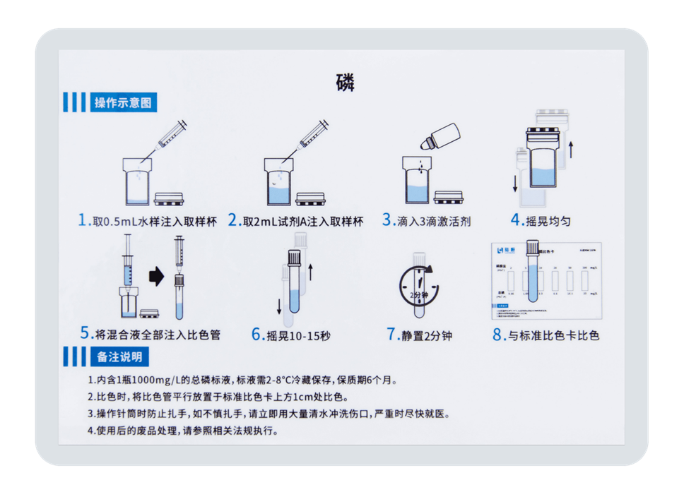 陆恒磷水质检测比色管 0-5/2-100 mg/L(图11)