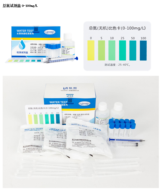 陆恒总氮(无机)检测试剂盒 0-20/0-100 mg/L(图4)