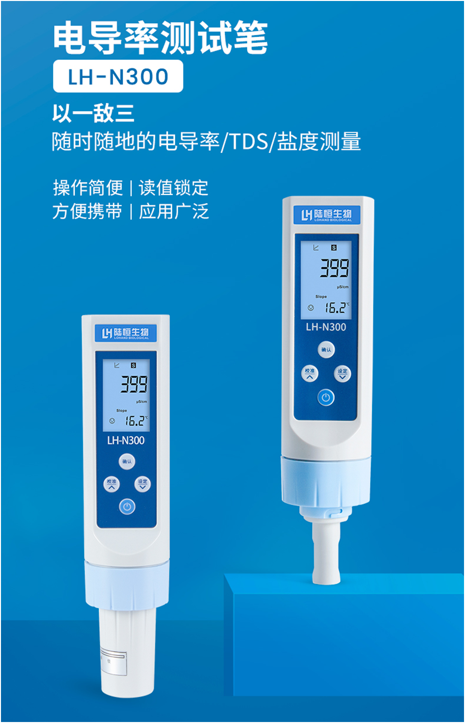 陆恒笔式电导率检测仪 LH-N300(图3)