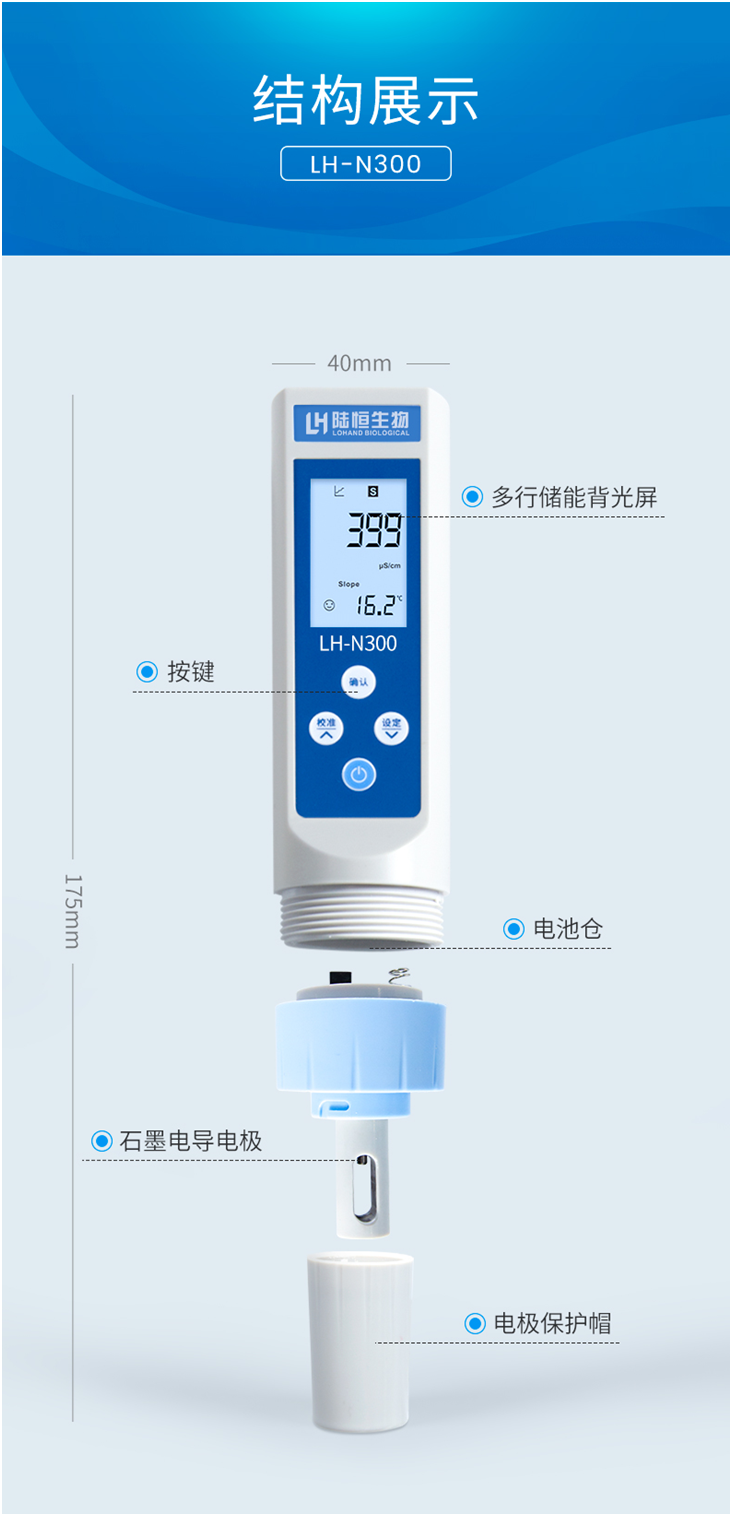 陆恒笔式电导率检测仪 LH-N300(图4)
