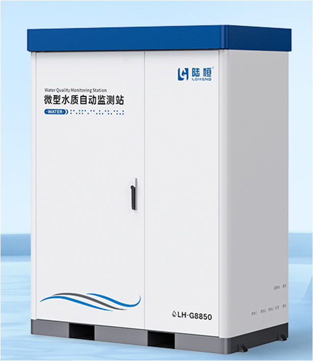 微型水质自动监测站（升级款） LH-G8850 上市(图1)