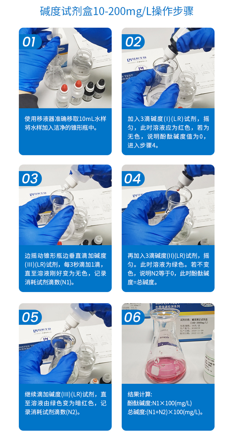 陆恒总碱度检测试剂盒(图4)