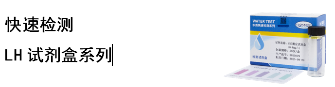 陆恒总碱度检测试剂盒(图7)