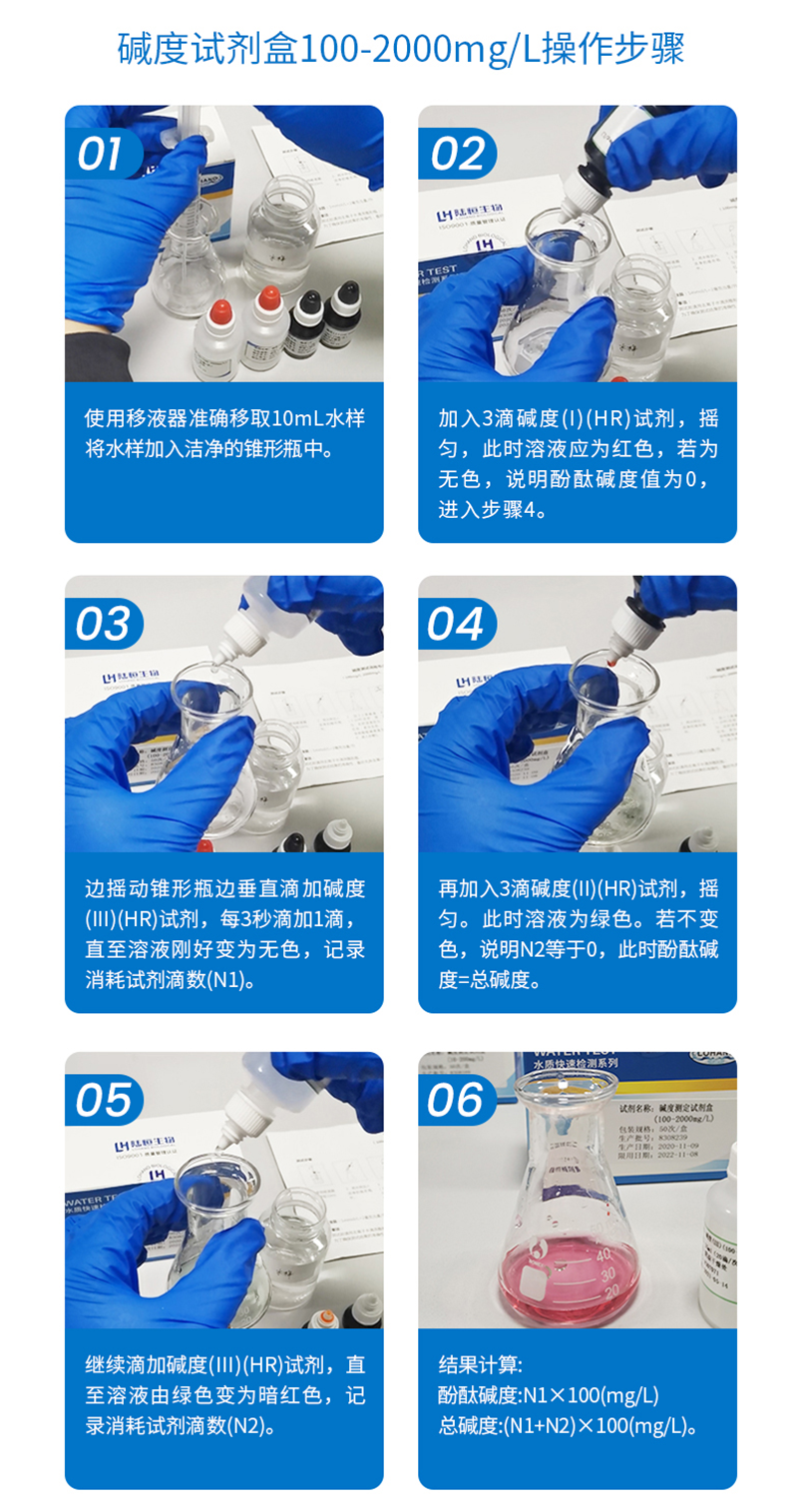 陆恒总碱度检测试剂盒(图6)