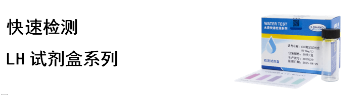 总铁检测试剂盒 0.05-1 mg/L(图3)