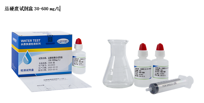 陆恒总硬度检测试剂盒10-200/30-600mg L(图4)