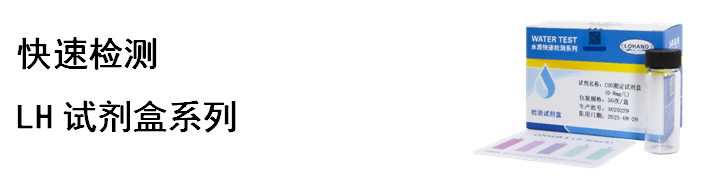 陆恒总硬度检测试剂盒10-200/30-600mg L(图7)