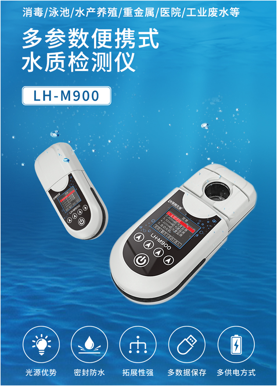 陆恒便携式泳池余氯PH尿素检测仪LH-M900(图1)