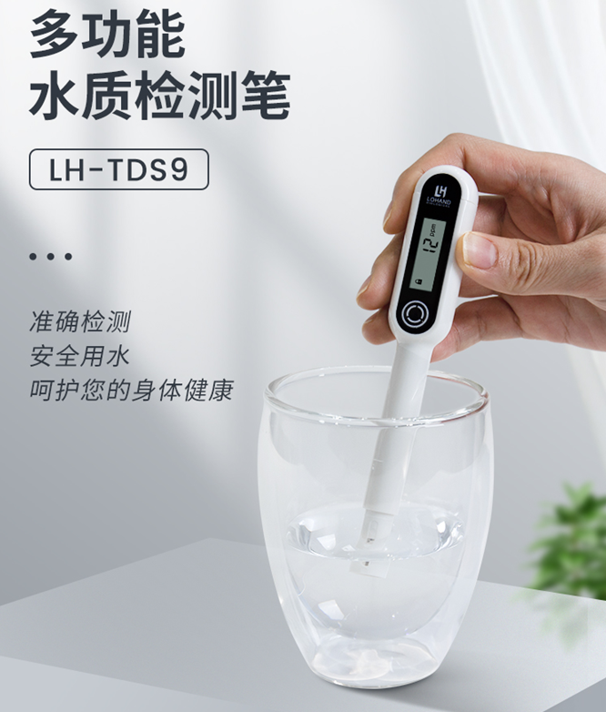 陆恒多功能水质检测笔 LH-TDS9(图2)