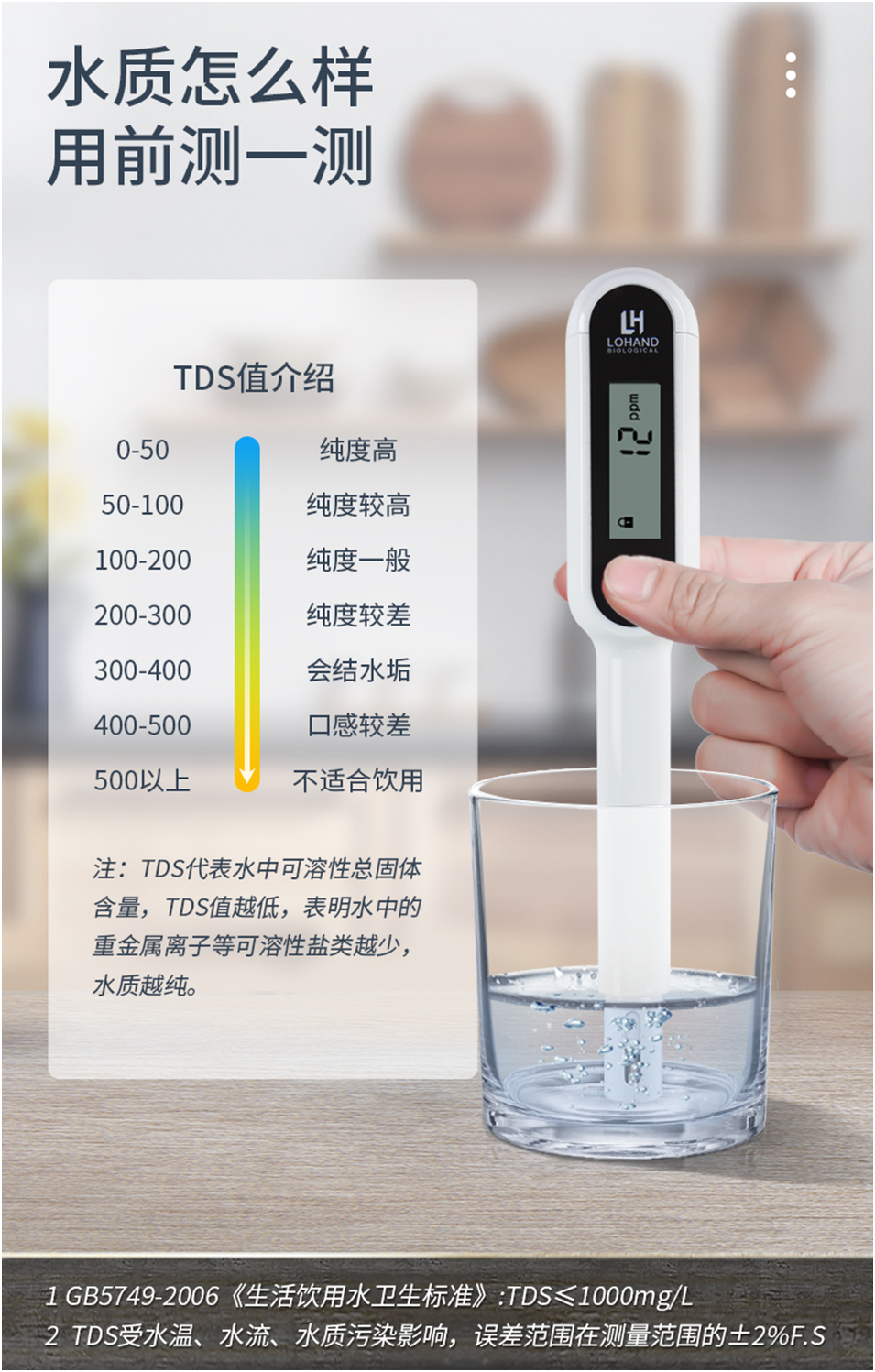陆恒多功能水质检测笔 LH-TDS9(图6)