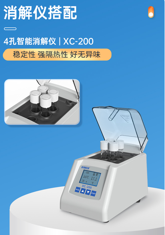 陆恒COD总磷总氮便携式消解仪 XC-200 4孔(图2)