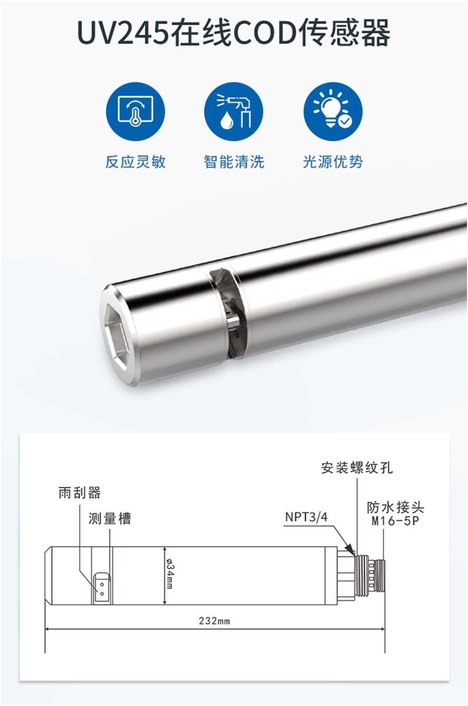 陆恒数字COD传感器 LH-DC18(图2) 陆恒数字COD传感器 LH-DC18(图2)