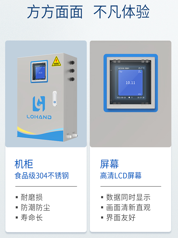 陆恒柜式在线浊度检测仪 LH-G8101(图3) 陆恒柜式在线浊度检测仪 LH-G8101(图3)