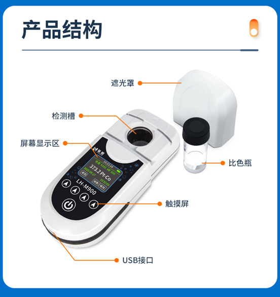 陆恒便携式色度仪 LH-M900(图4) 陆恒便携式色度仪 LH-M900(图4)