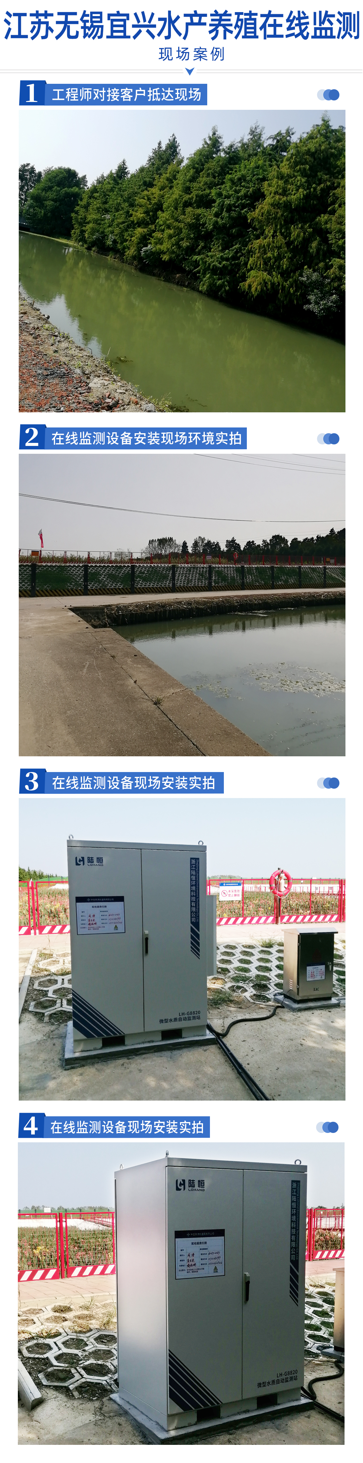 陆恒-江苏省无锡市宜兴 水产养殖水站案例(图2)