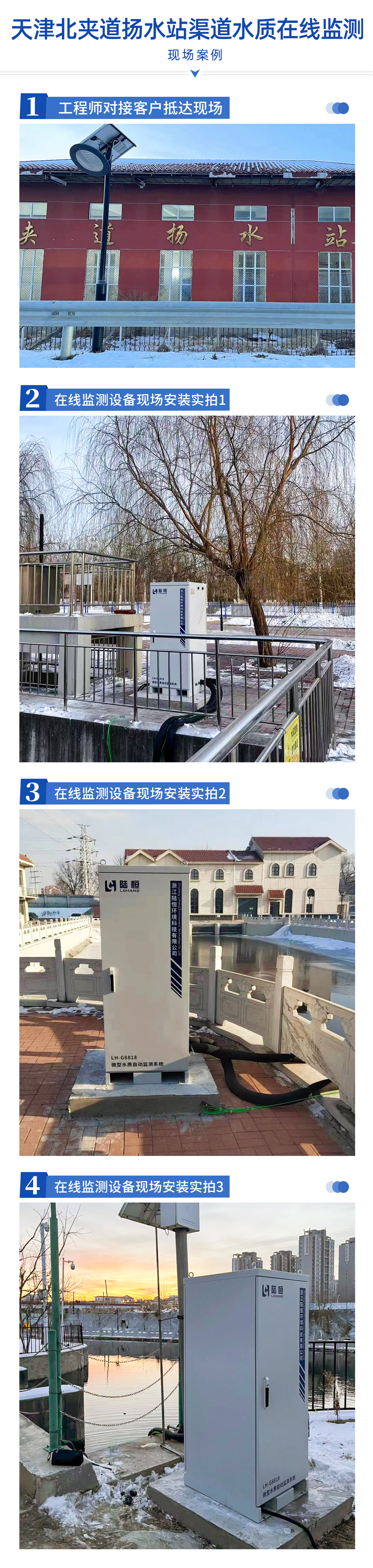 陆恒-天津北夹道扬水站渠道水质在线监测(图2) 陆恒-天津北夹道扬水站渠道水质在线监测(图2)