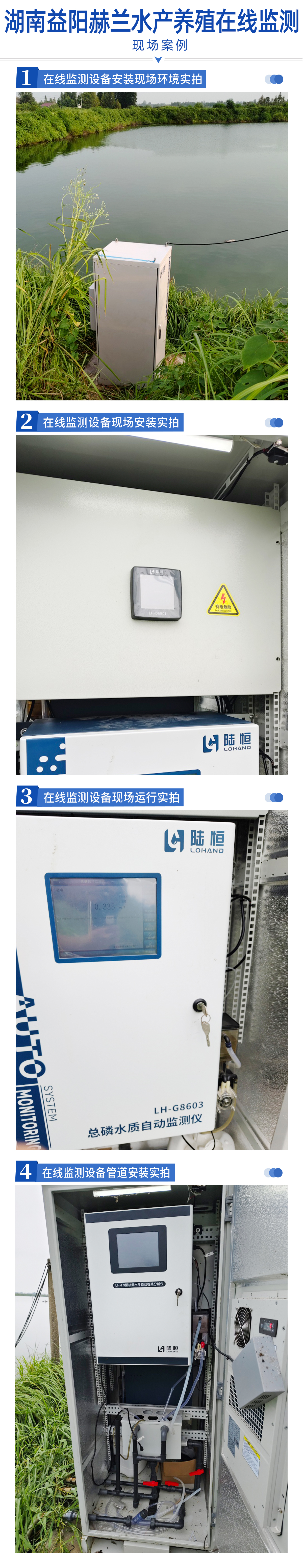 陆恒-湖南益阳赫兰水产养殖在线监测案例(图2)