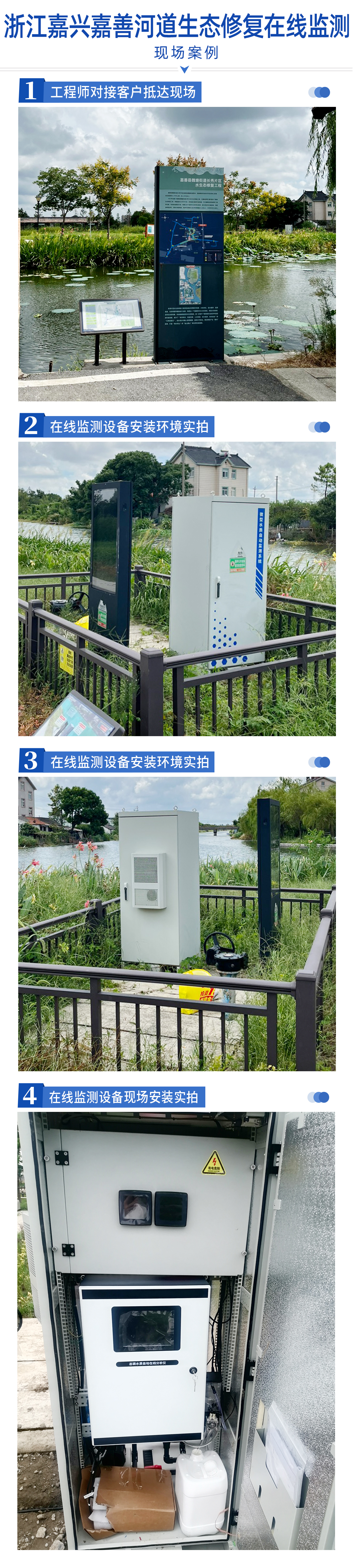 陆恒-浙江嘉兴嘉善河道生态修复在线监测案例(图2)