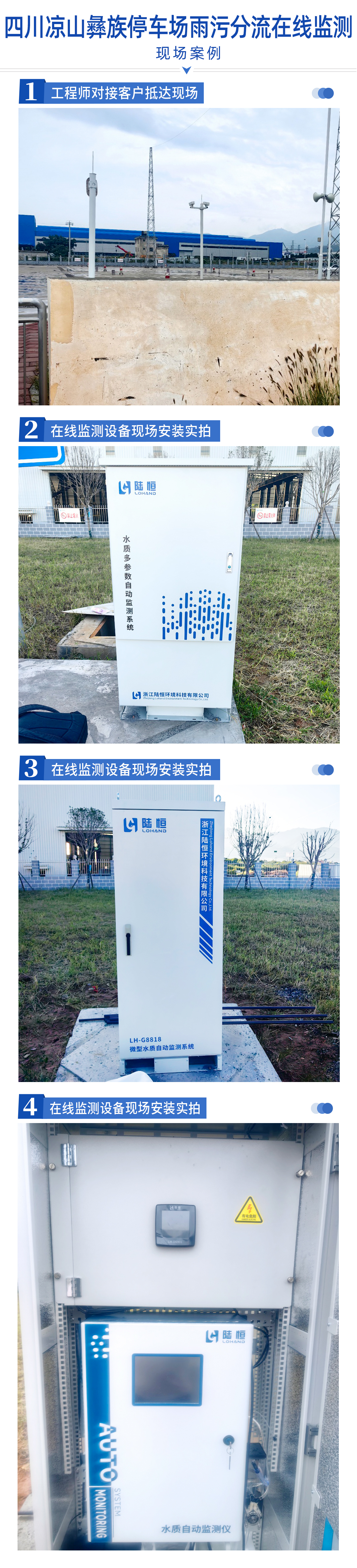 陆恒-四川凉山彝族停车场雨污分流在线监测案例(图2)