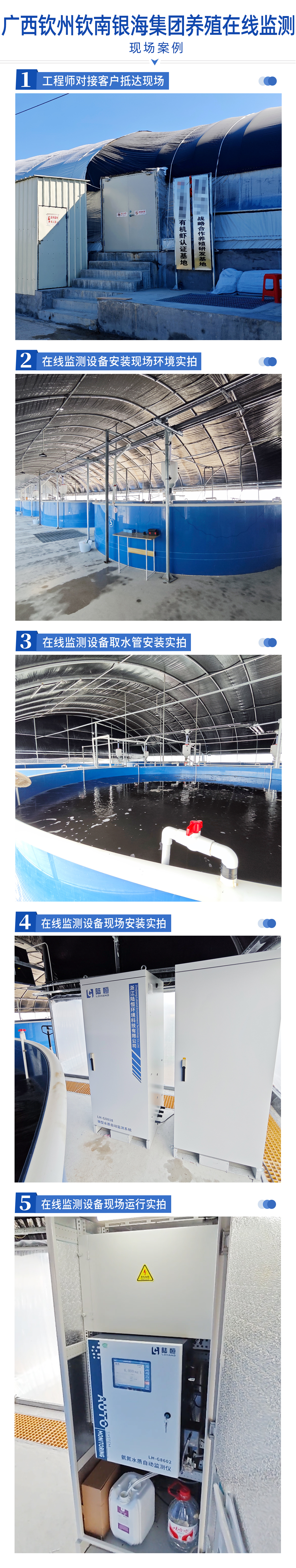 陆恒-广西钦州钦南银海集团养殖在线监测(图2)