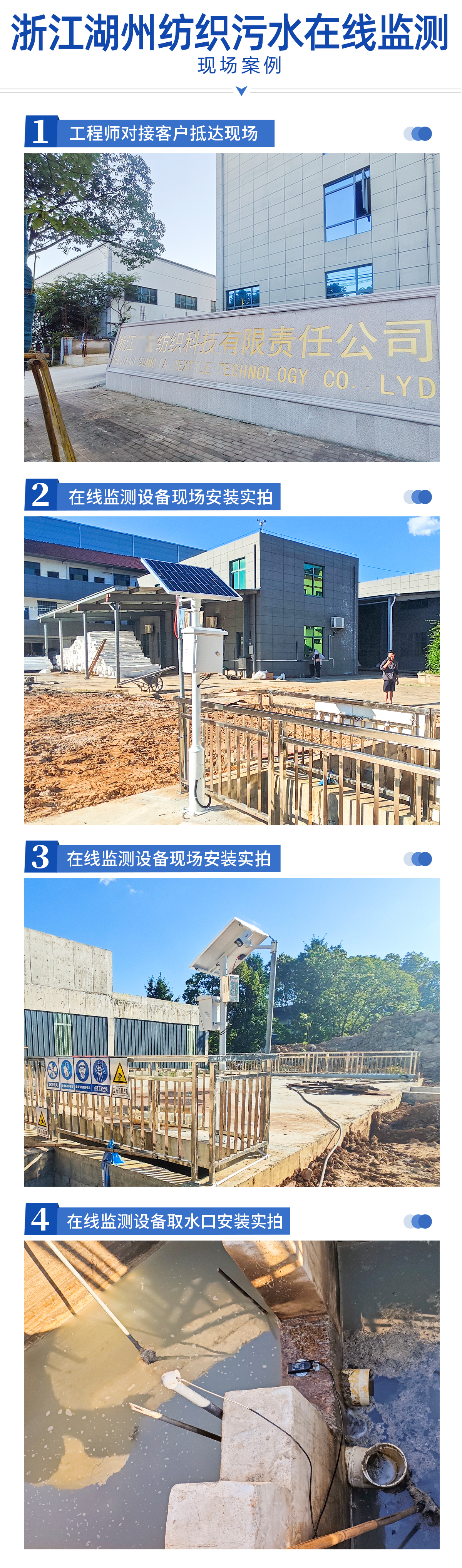 陆恒-浙江湖州纺织污水在线监测2号点(图2)