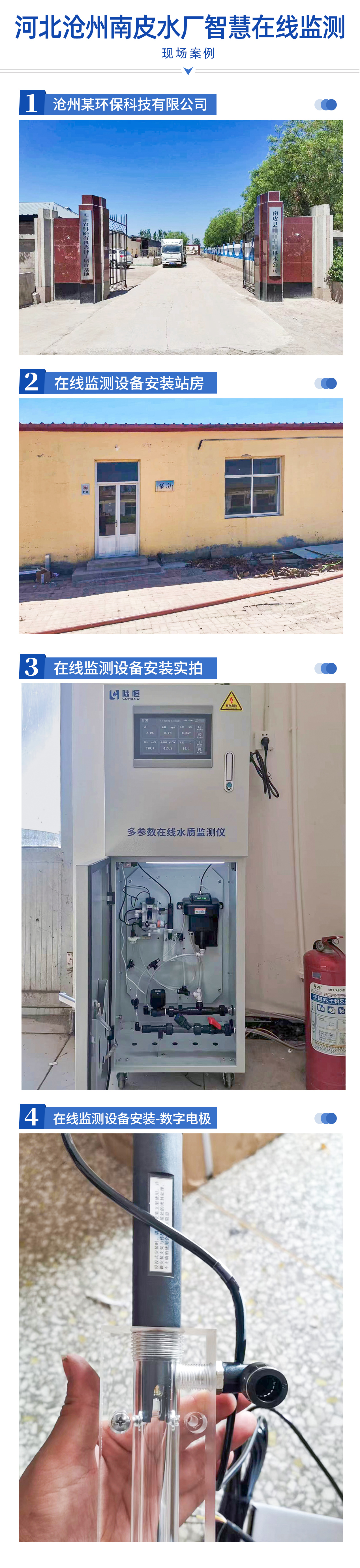 陆恒-河北沧州南皮水厂智慧在线监测(图2)