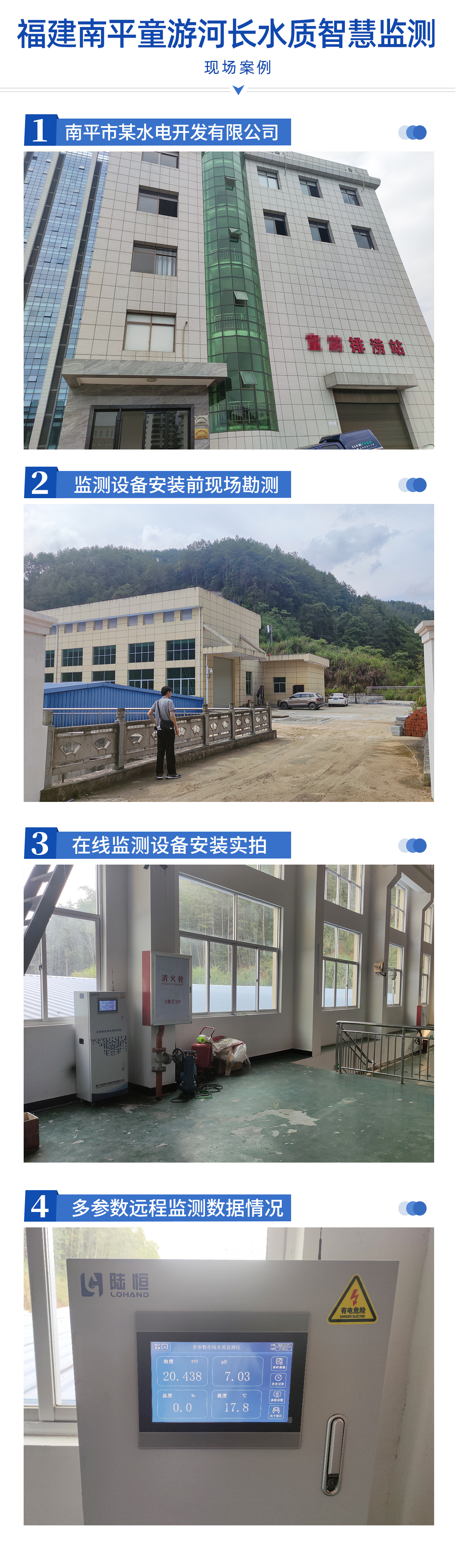 陆恒案例-福建南平建阳童游河长水质智慧监测(图2) 陆恒案例-福建南平建阳童游河长水质智慧监测(图2)