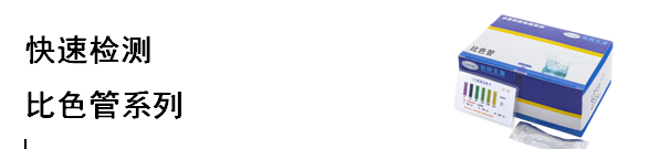 陆恒过氧乙酸比色管-水质测试包(图5)