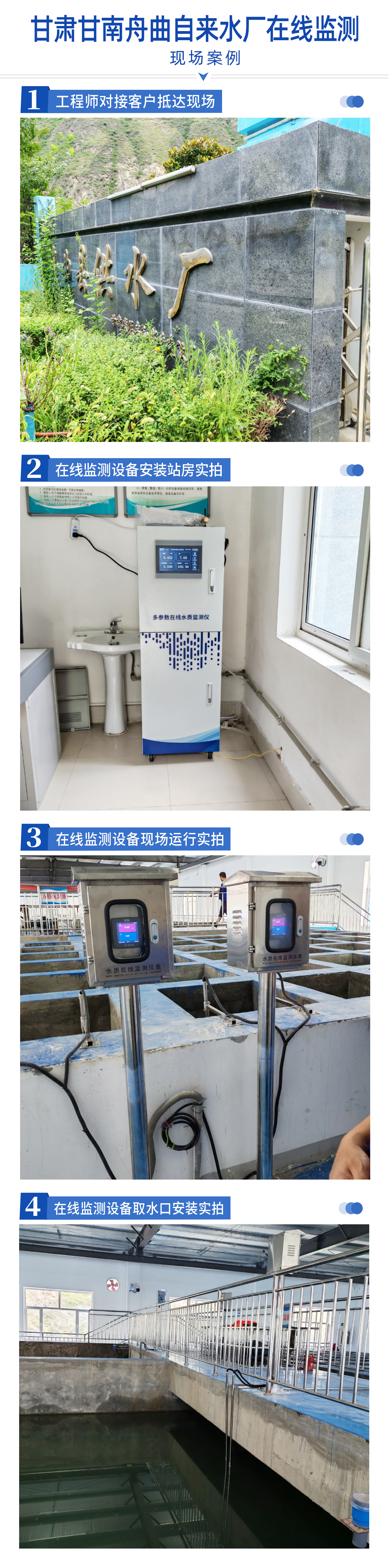 陆恒案例-甘肃甘南舟曲自来水厂在线监测(图2)