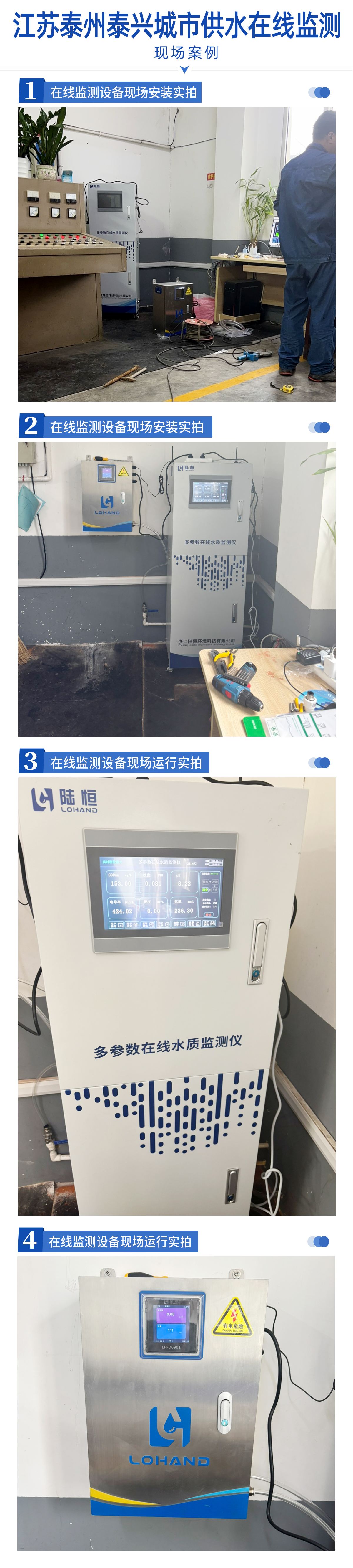 陆恒案例-江苏泰州泰兴城市供水在线监测(图2)