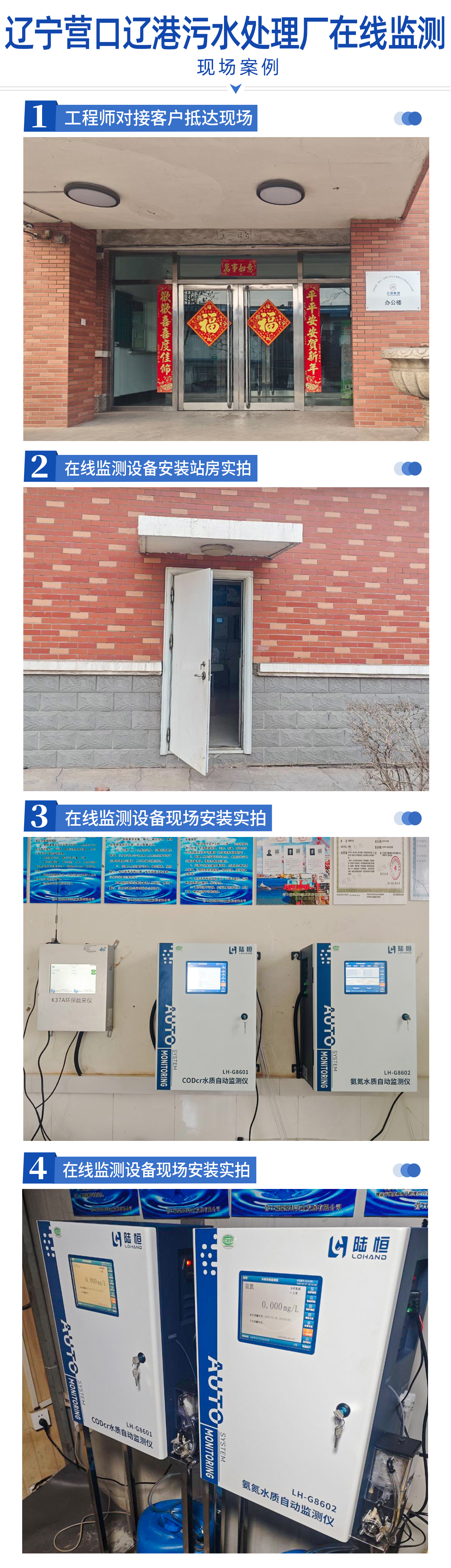陆恒案例-辽宁营口辽港污水处理厂在线监测(图2)