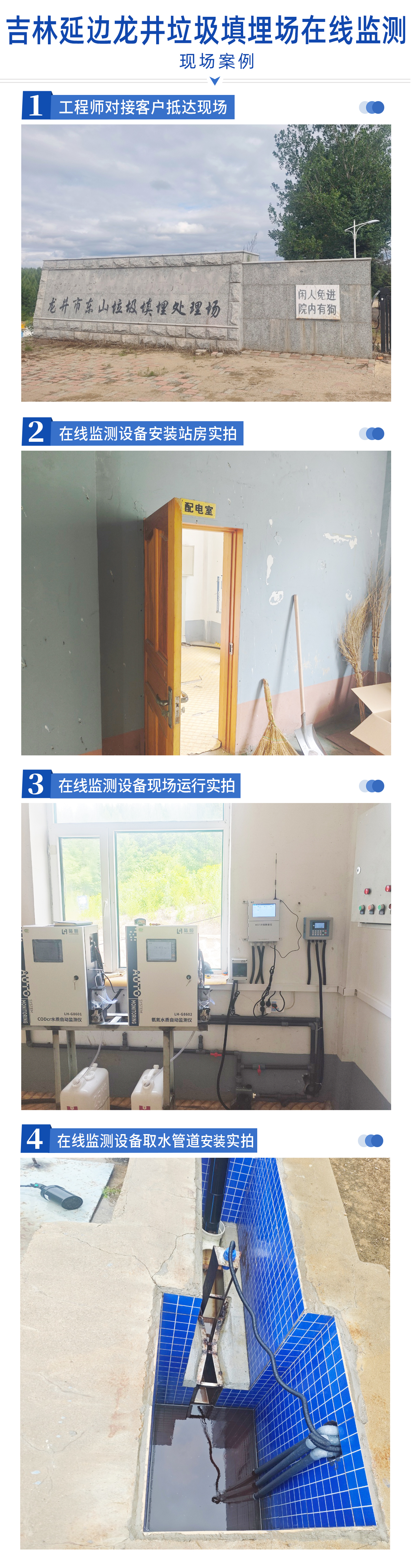 陆恒案例-吉林延边龙井垃圾填埋场在线监测(图2)