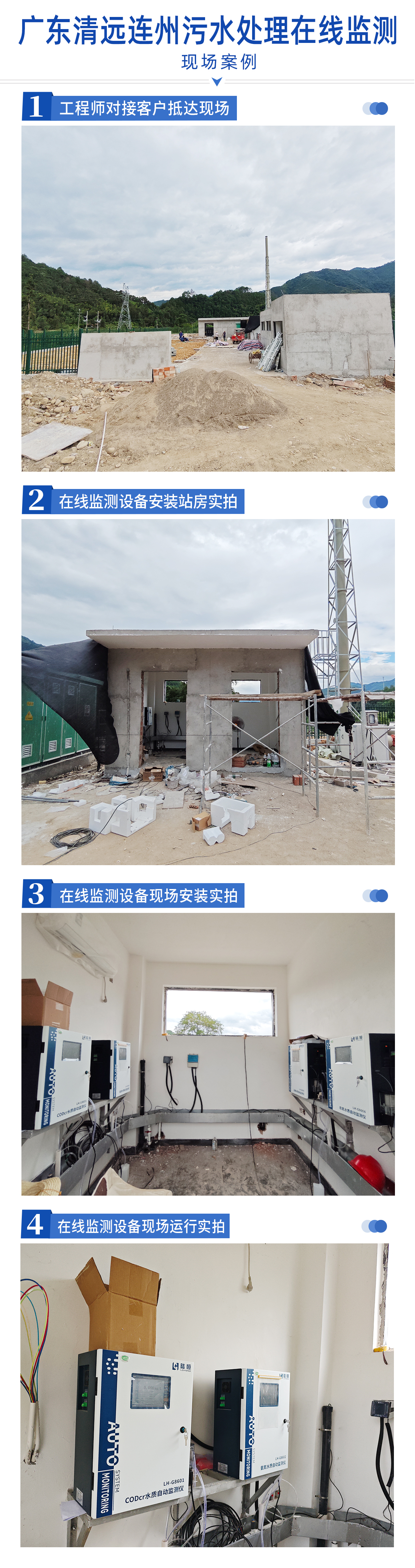 陆恒案例-广东清远连州污水处理在线监测(图2)