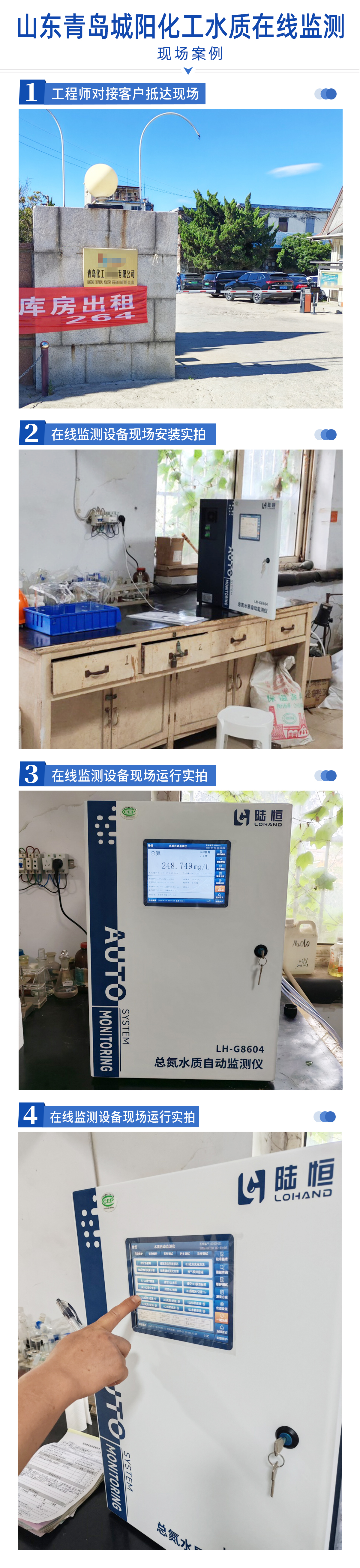 陆恒案例-山东青岛城阳化工水质在线监测(图2)
