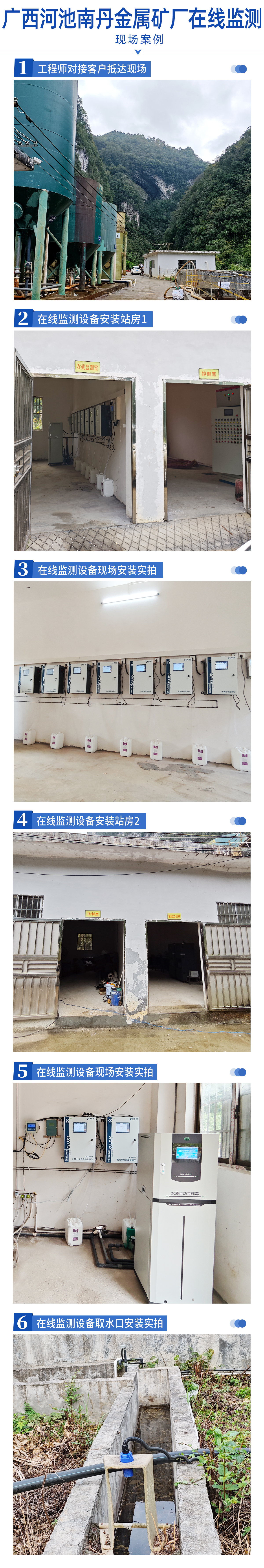 陆恒案例-广西河池南丹金属矿厂在线监测(图2) 陆恒案例-广西河池南丹金属矿厂在线监测(图2)