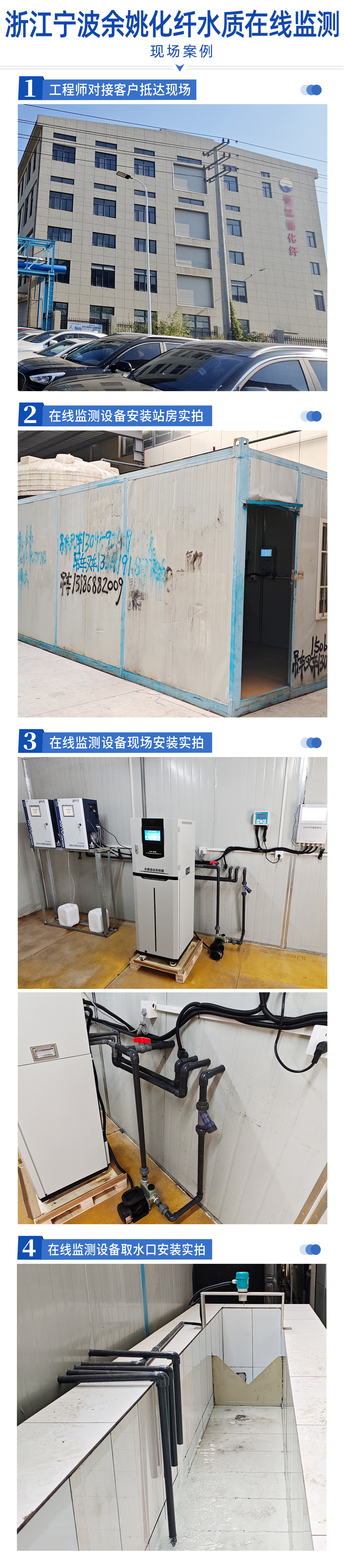 陆恒案例-浙江宁波余姚化纤维水质在线监测(图2)