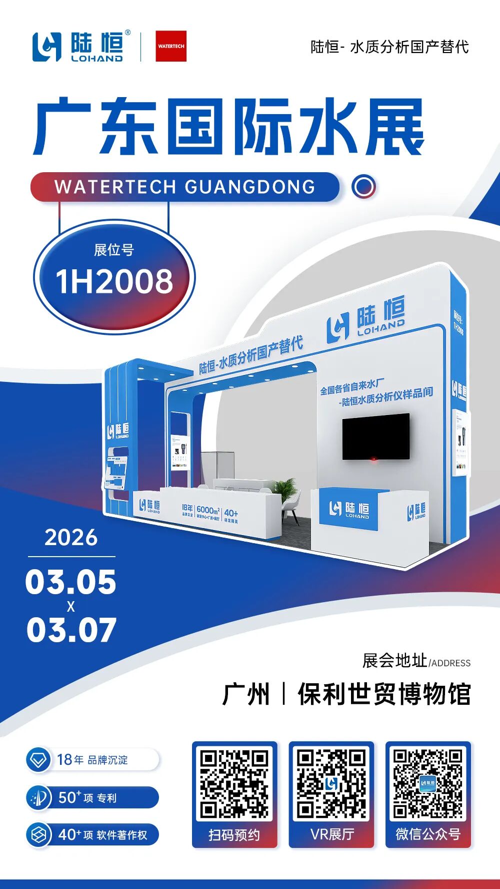 展会邀请丨3月5-7日广东国际水展，陆恒与您相约广州【1H2008】(图1)