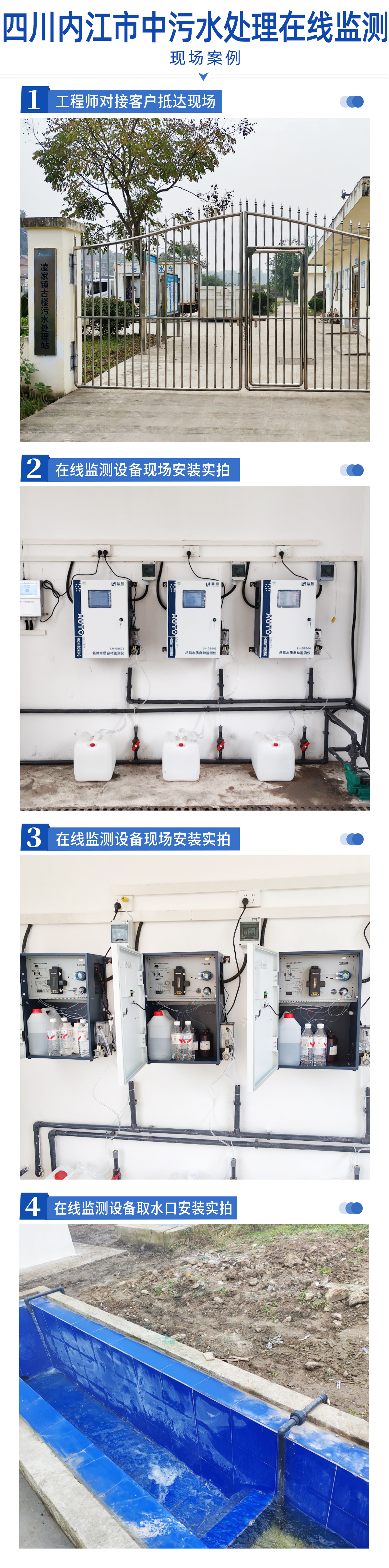 陆恒案例-四川内江市中污水处理在线监测(图2) 陆恒案例-四川内江市中污水处理在线监测(图2)