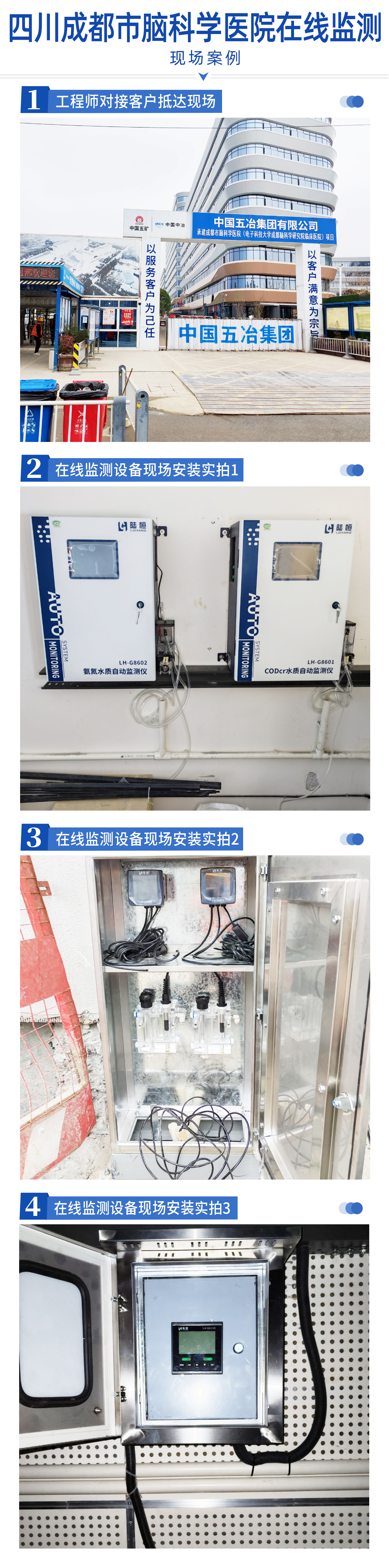 陆恒案例-四川成都市脑科学医院在线监测(图2) 陆恒案例-四川成都市脑科学医院在线监测(图2)