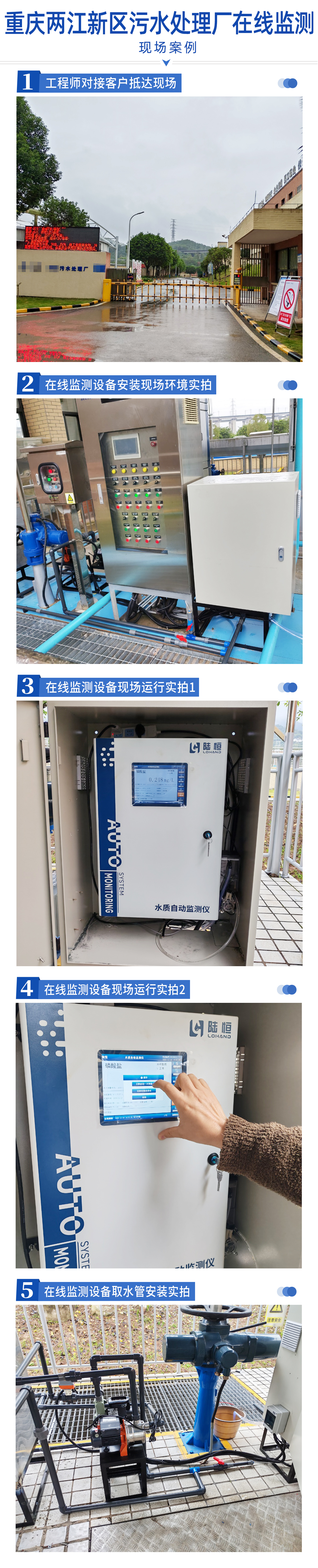 陆恒案例-重庆两江新区污水处理厂在线监测(图2) 陆恒案例-重庆两江新区污水处理厂在线监测(图2)