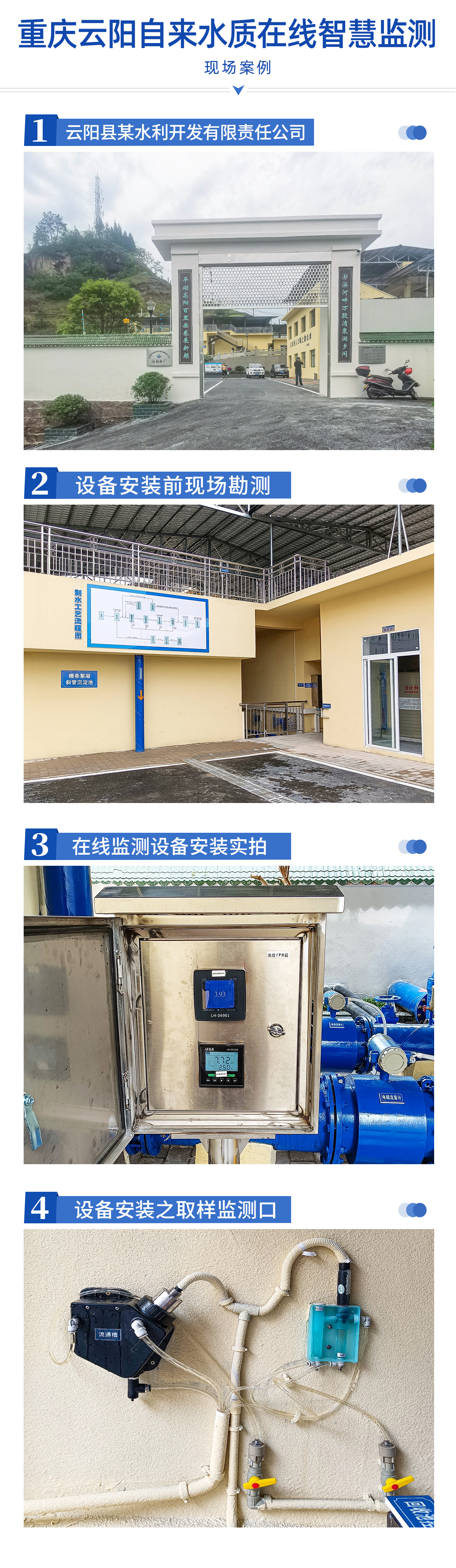 陆恒案例-重庆云阳自来水质在线智慧监测(图2)