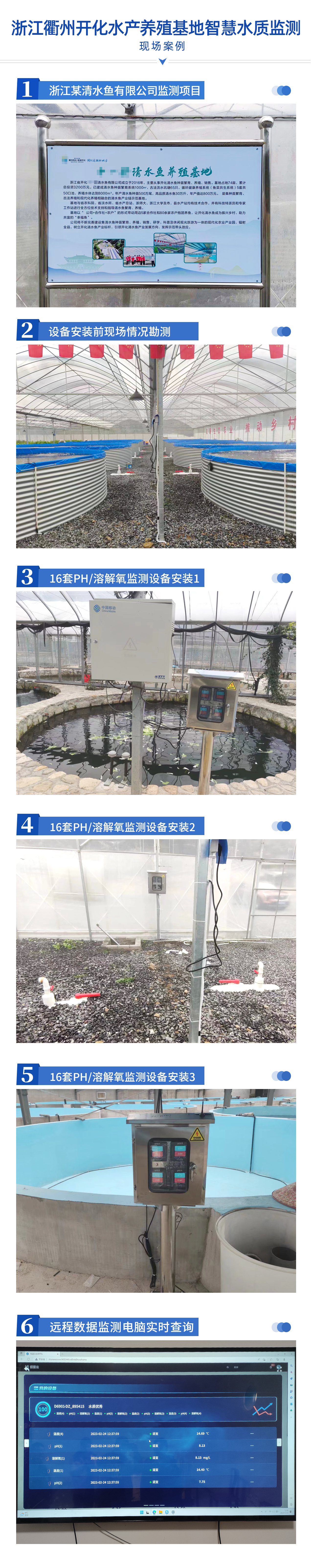 陆恒案例-浙江省水产健康养殖示范项目(图2)