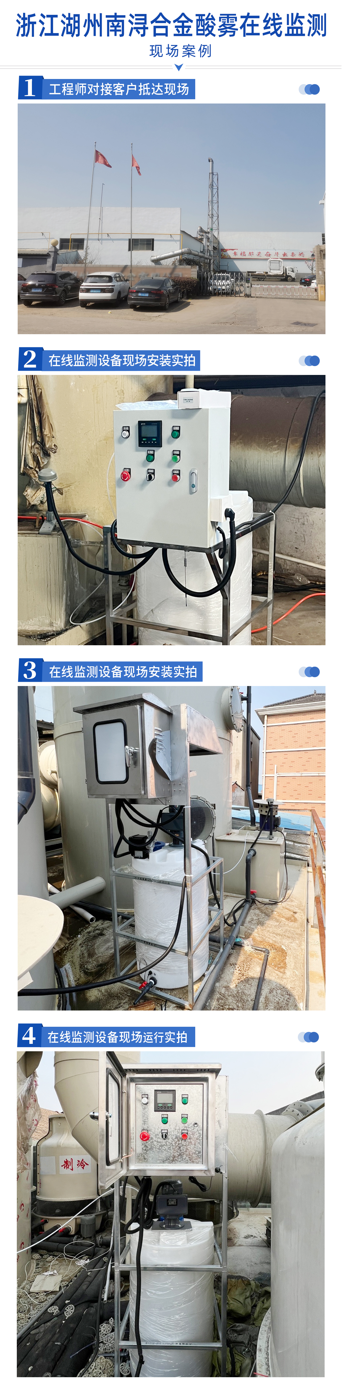 陆恒案例-浙江湖州南浔合金酸雾在线监测(图2) 陆恒案例-浙江湖州南浔合金酸雾在线监测(图2)