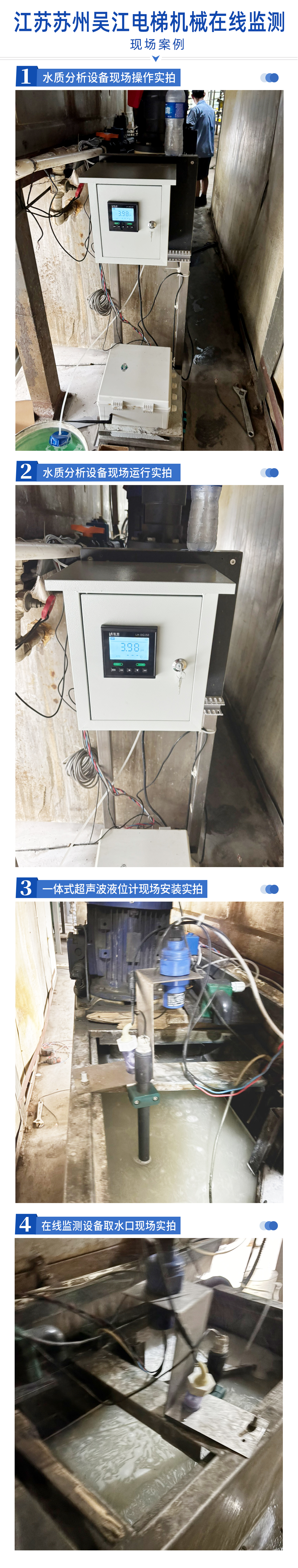 陆恒案例-江苏苏州吴江电梯机械在线监测(图2)