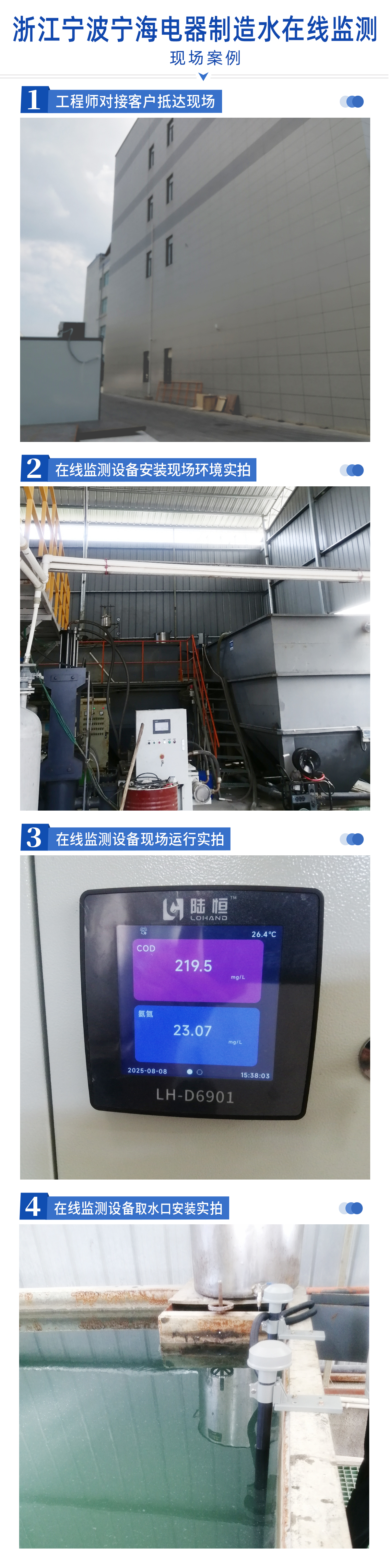 陆恒案例-浙江宁波宁海电器制造水在线监测(图2) 陆恒案例-浙江宁波宁海电器制造水在线监测(图2)